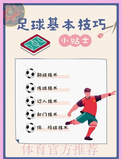 世界杯滚球技巧全解析 世界杯滚球技巧全解析