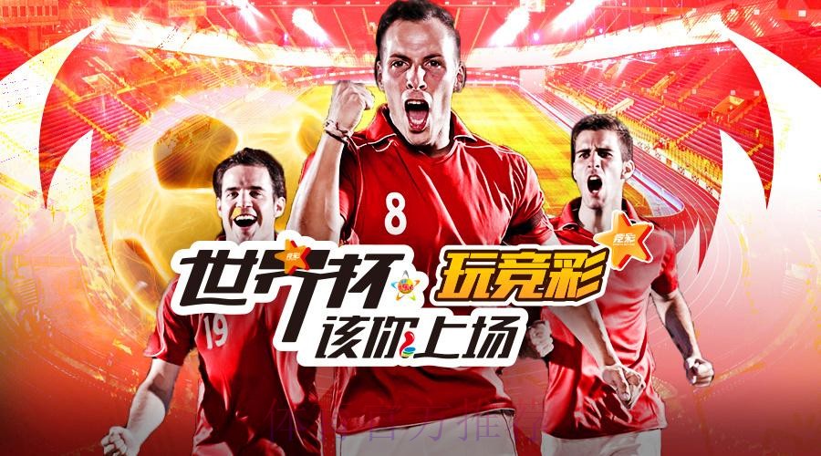 权威高清平台：世界杯投注全攻略