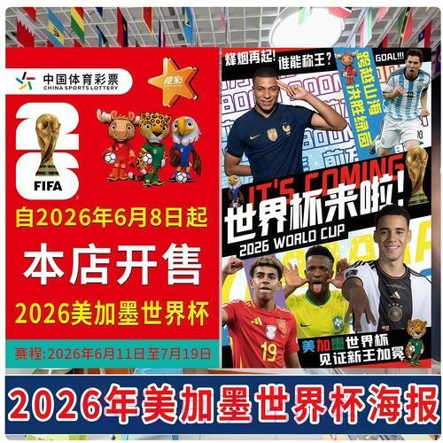 2026年世界杯博彩应用指南（免费下载）